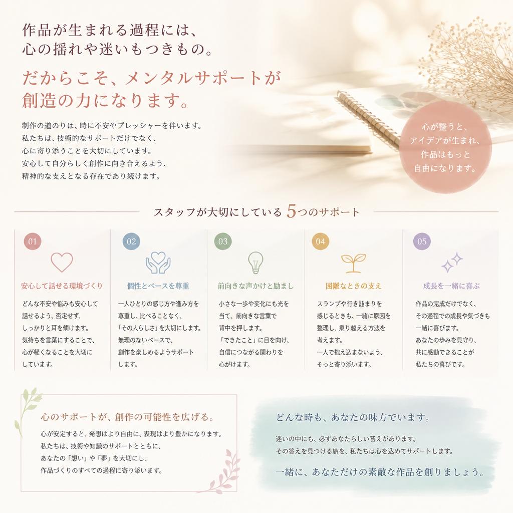 作業を通じた精神的サポート